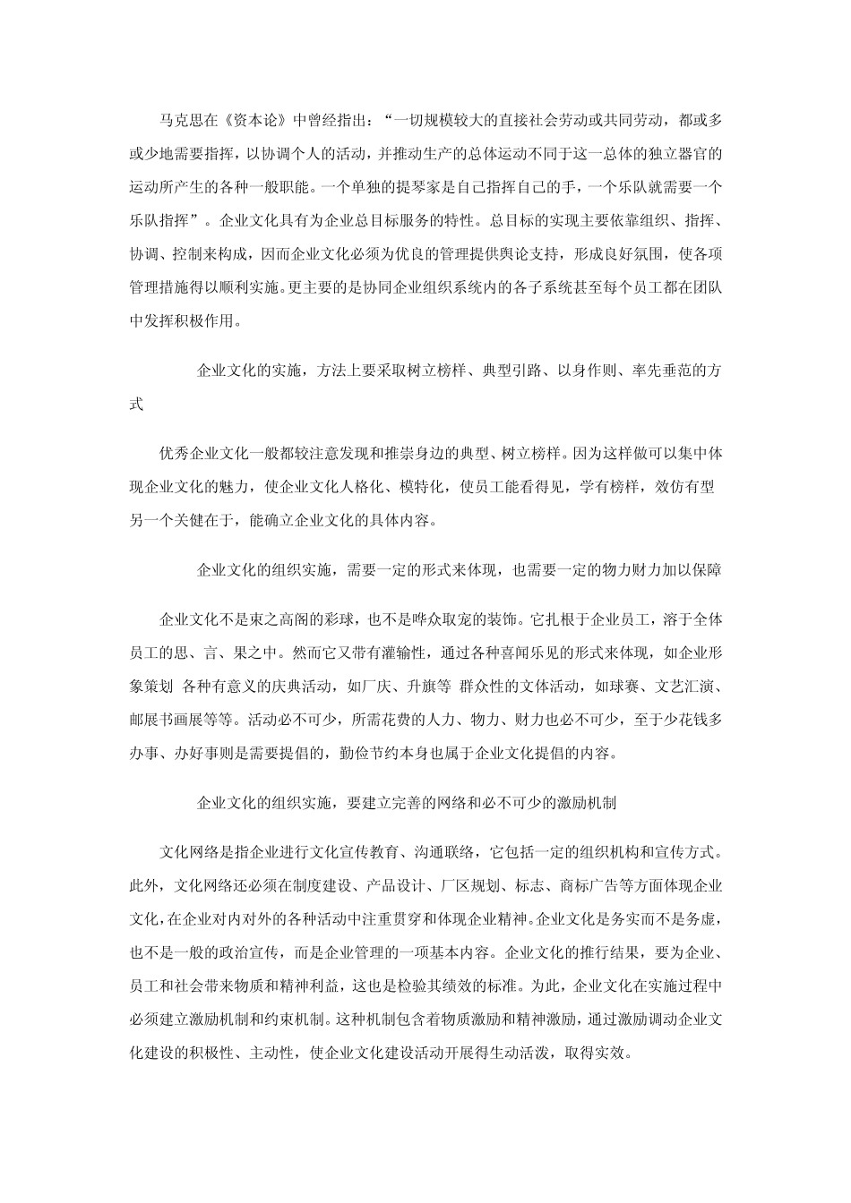 我国企业文化建设的现状及发展思路_第3页