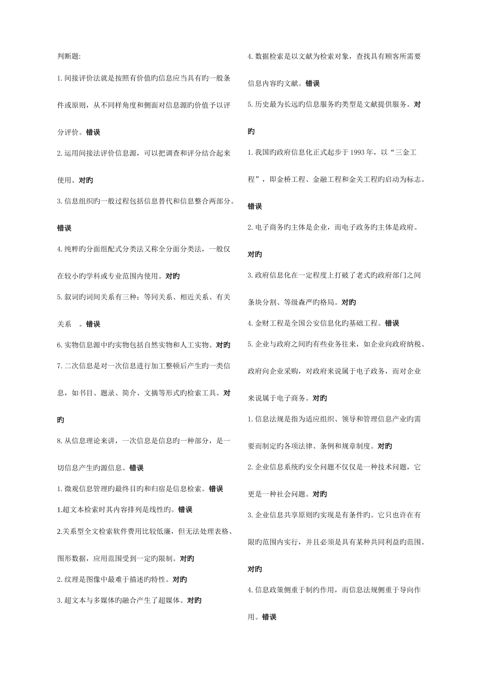 2025年电大一体化信息管理概论_第1页