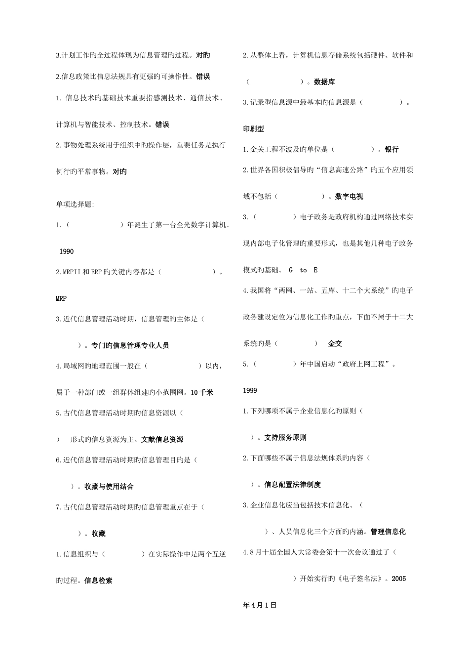 2025年电大一体化信息管理概论_第2页