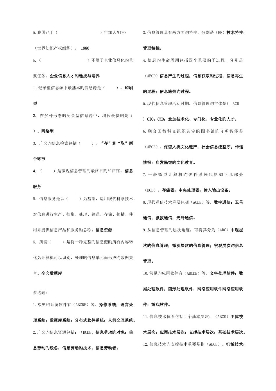 2025年电大一体化信息管理概论_第3页
