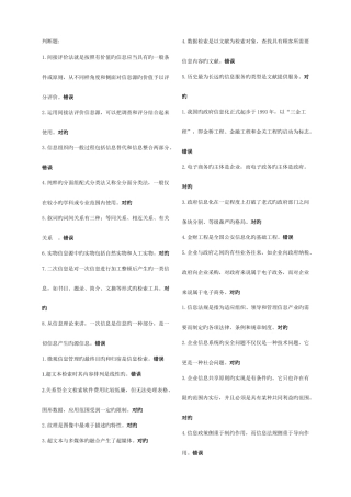 2025年电大一体化信息管理概论