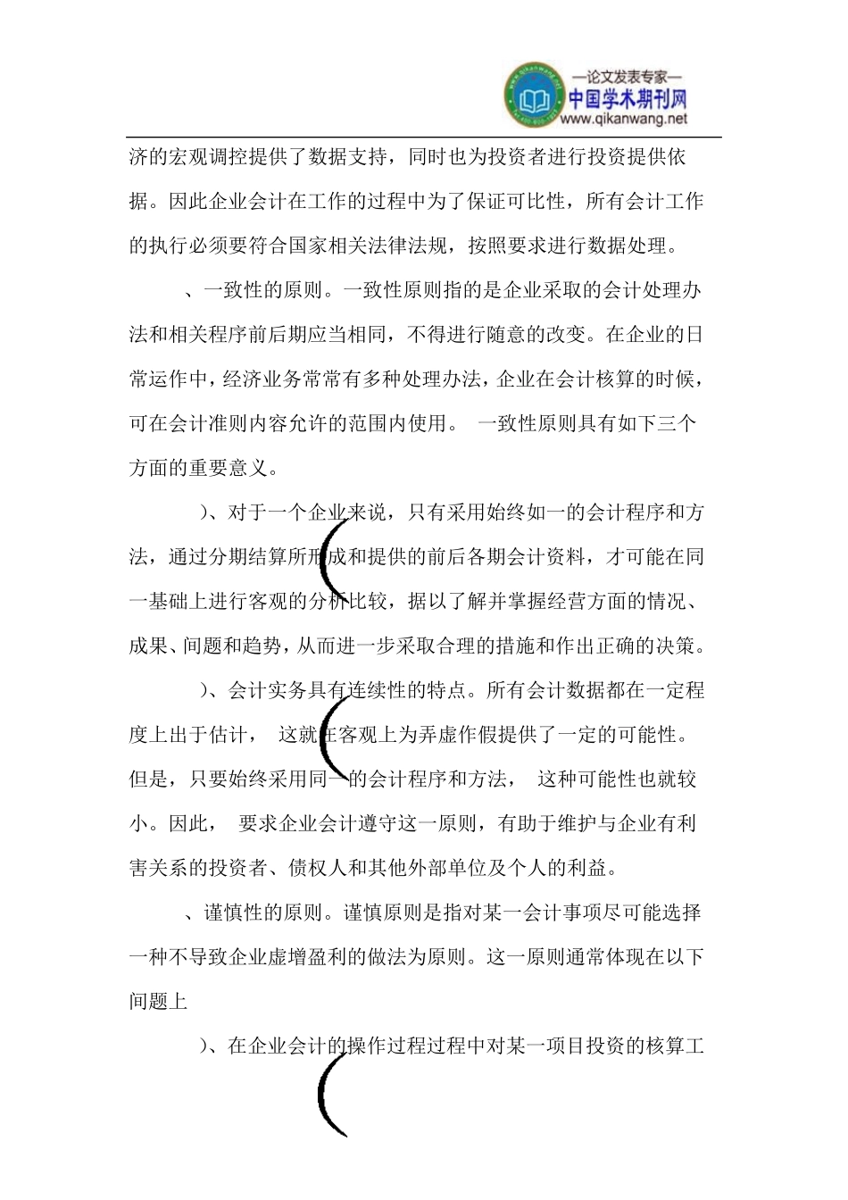 我国会计准则的结构体系_第2页