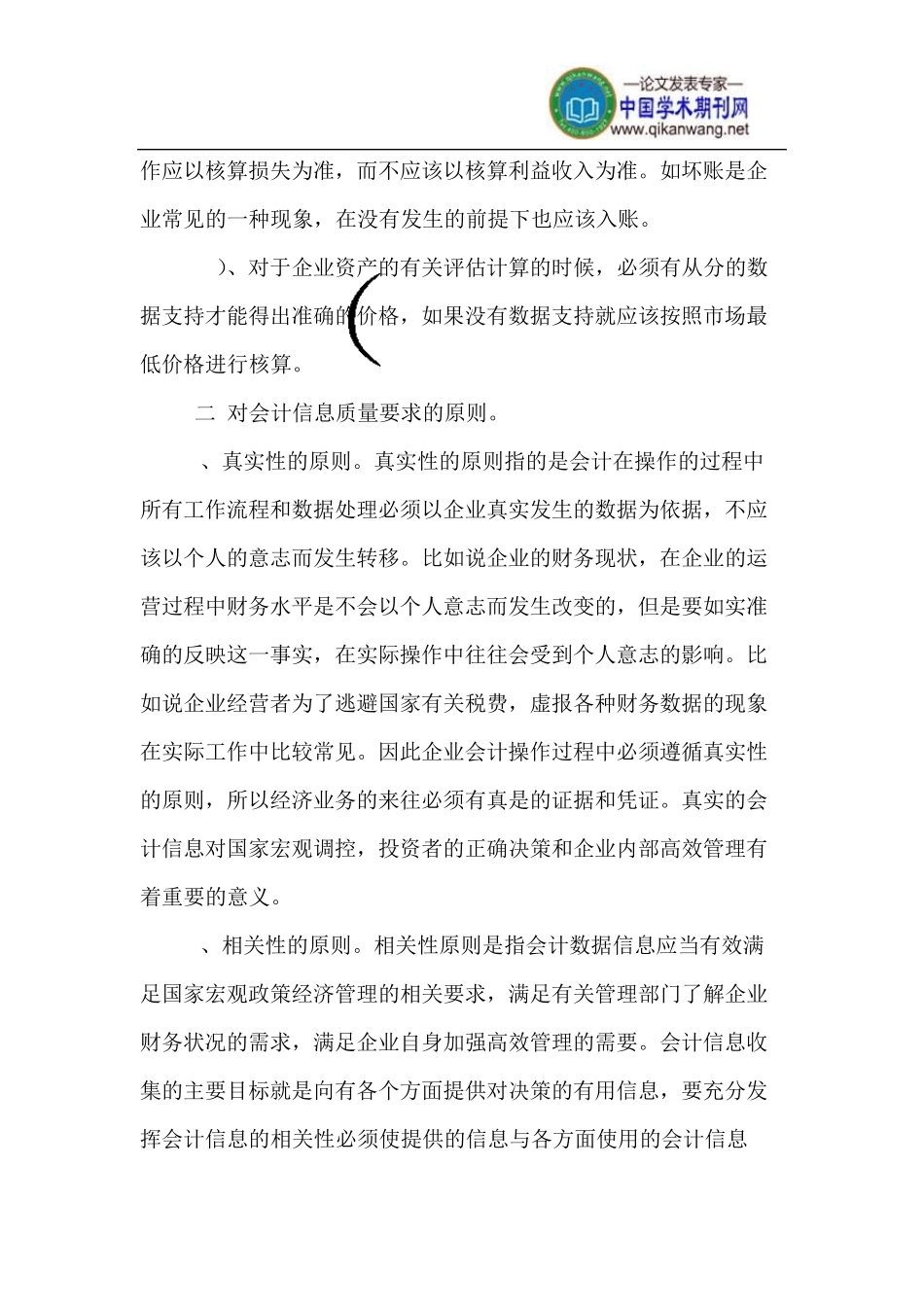 我国会计准则的结构体系_第3页