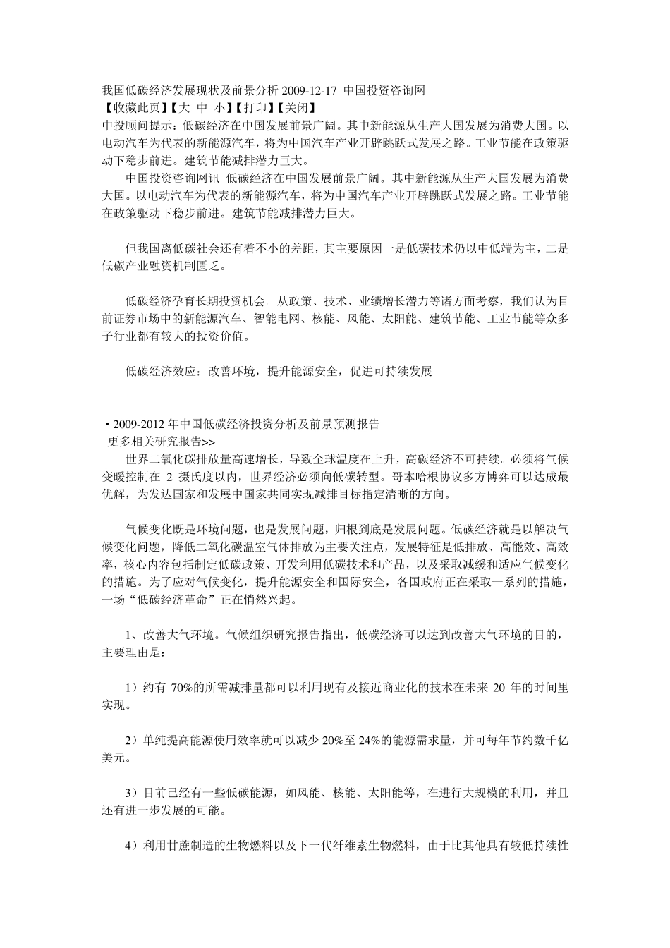 我国低碳经济发展现状及前景分析_第1页