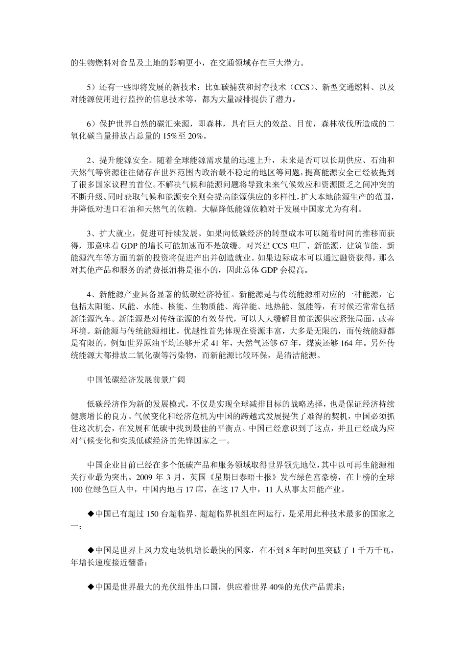 我国低碳经济发展现状及前景分析_第2页