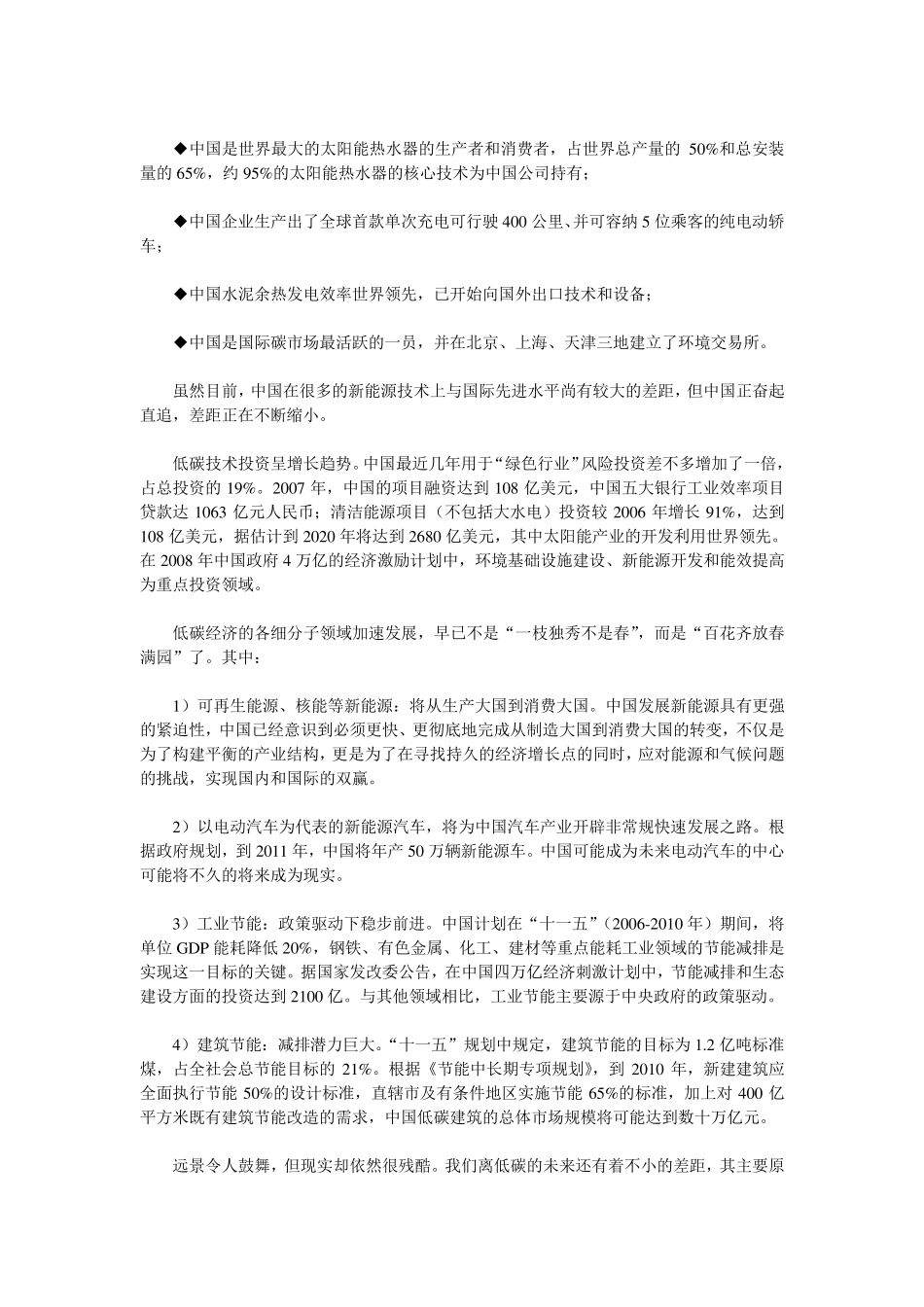 我国低碳经济发展现状及前景分析_第3页