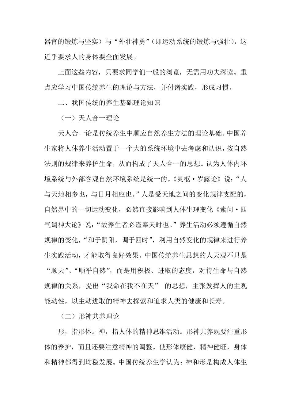 我国传统的养生理论与方法_第3页