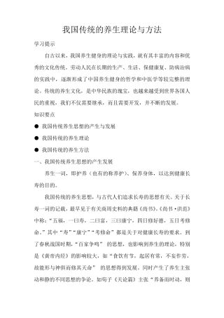 我国传统的养生理论与方法