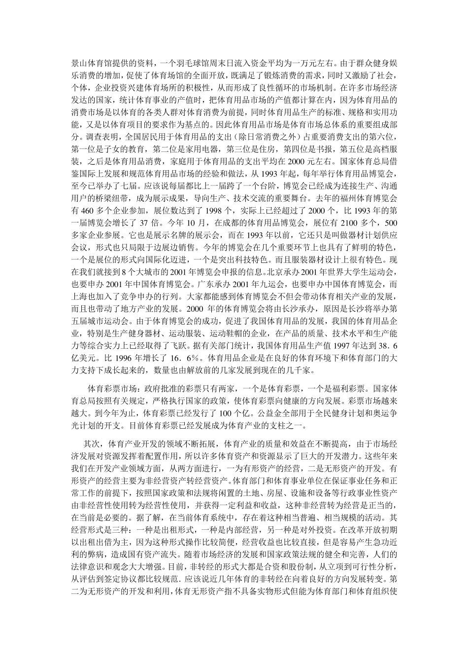我国体育产业的发展现状_第2页
