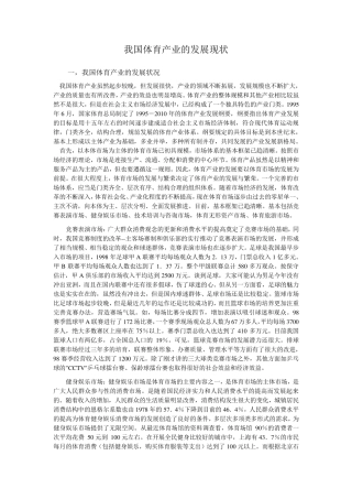 我国体育产业的发展现状