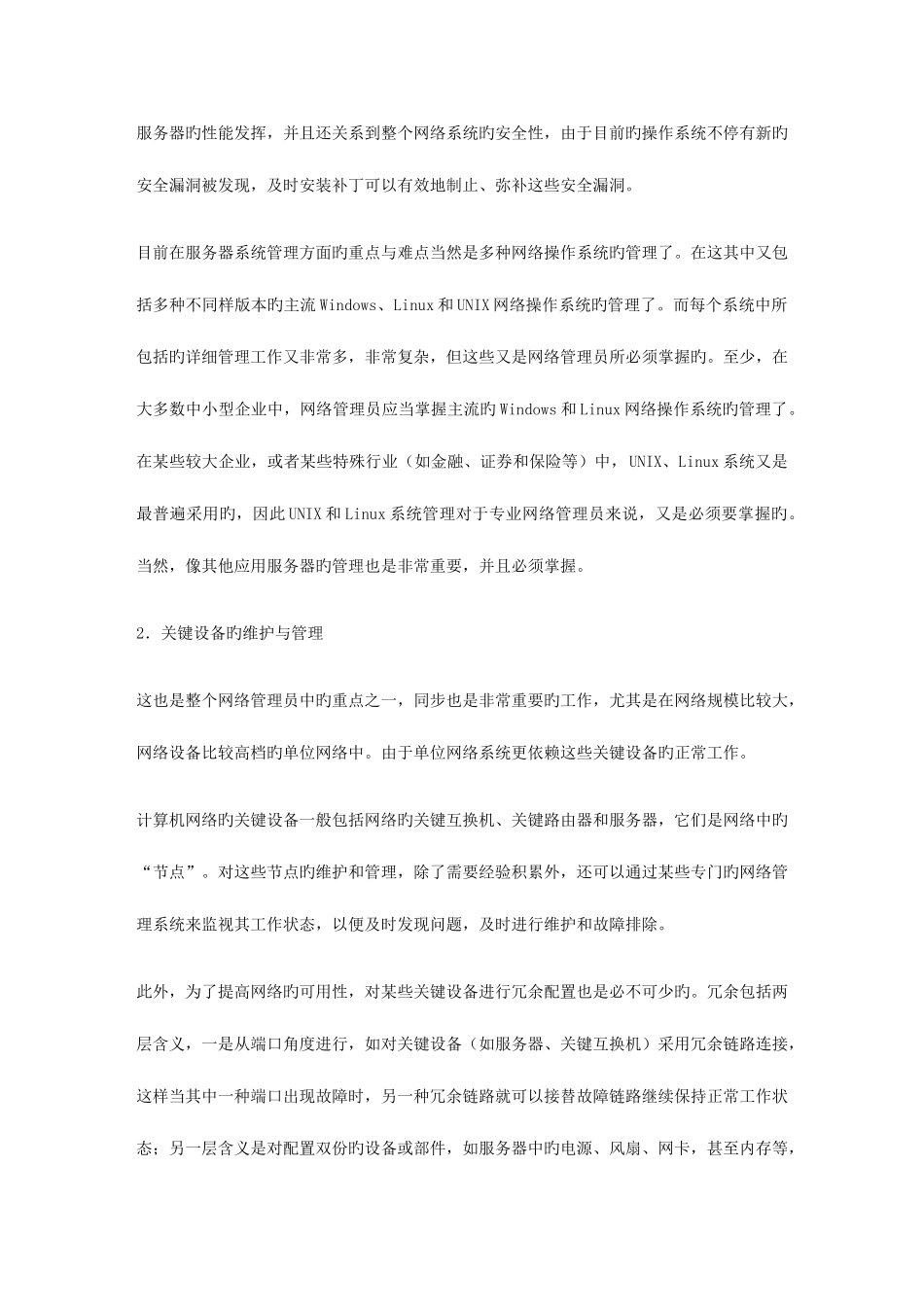 2025年网络管理员日常必做的项工作_第2页