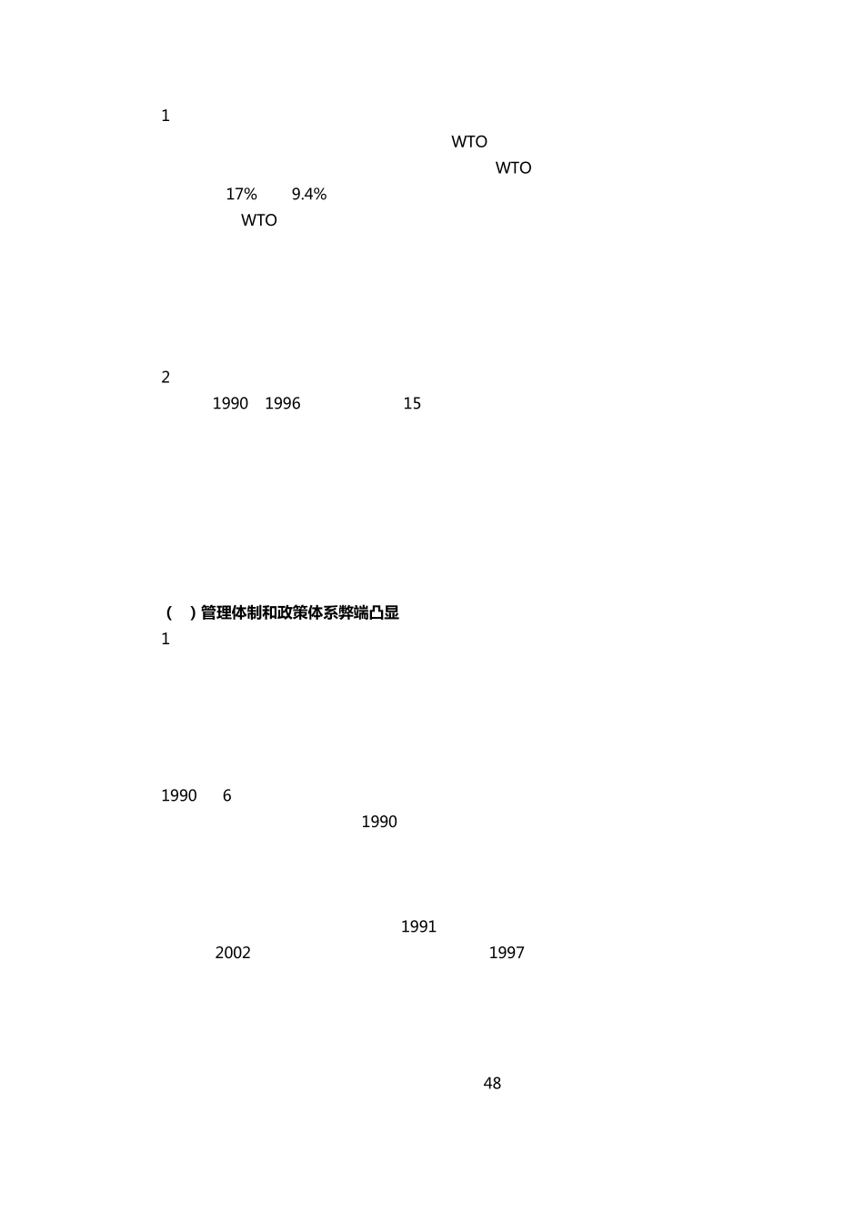 我国保税区存在的问题_第2页