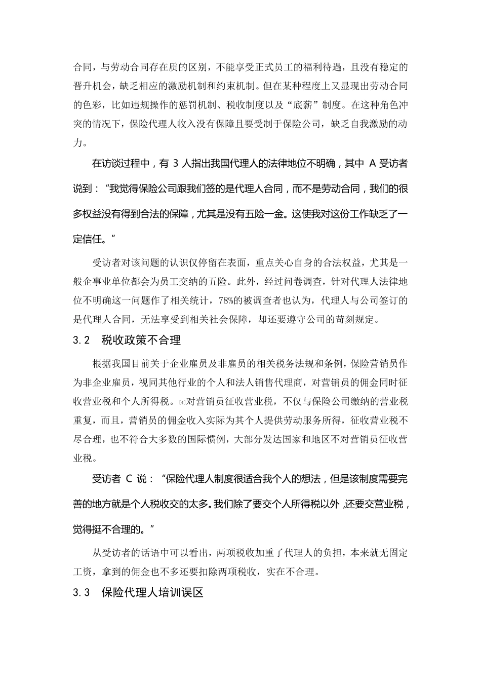 我国保险代理人流失原因及对策_第3页