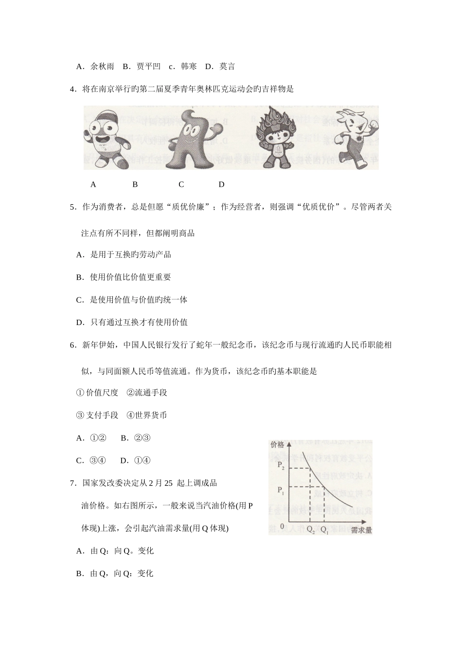 2025年至江苏省普通高中学业水平测试政治试题及答案_第2页