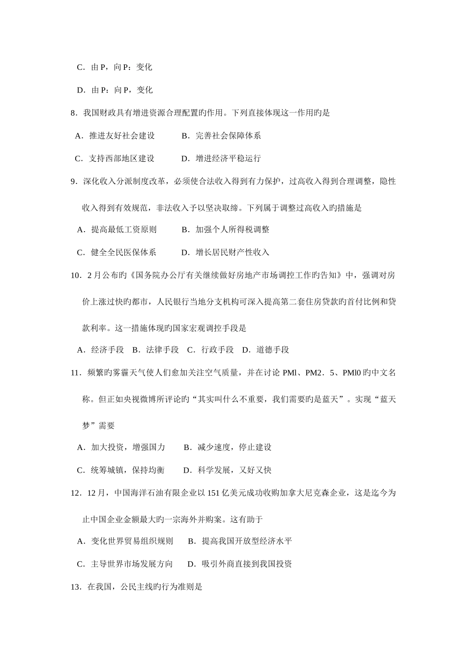 2025年至江苏省普通高中学业水平测试政治试题及答案_第3页