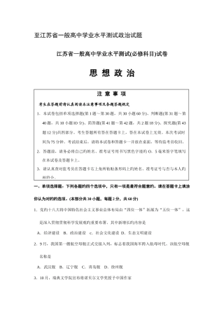 2025年至江苏省普通高中学业水平测试政治试题及答案