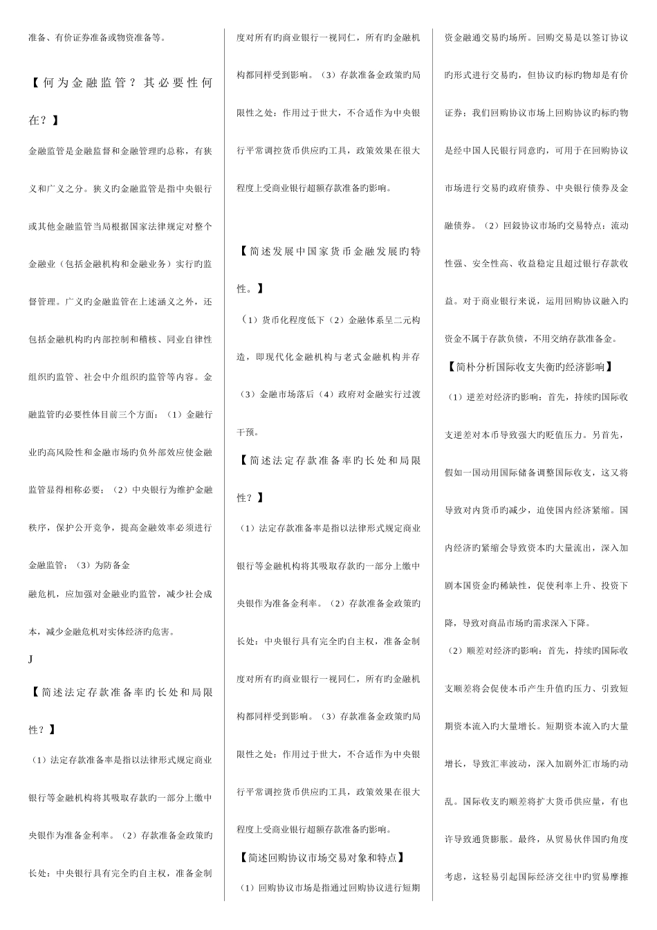 2025年电大金融考试简答题复习资料_第2页
