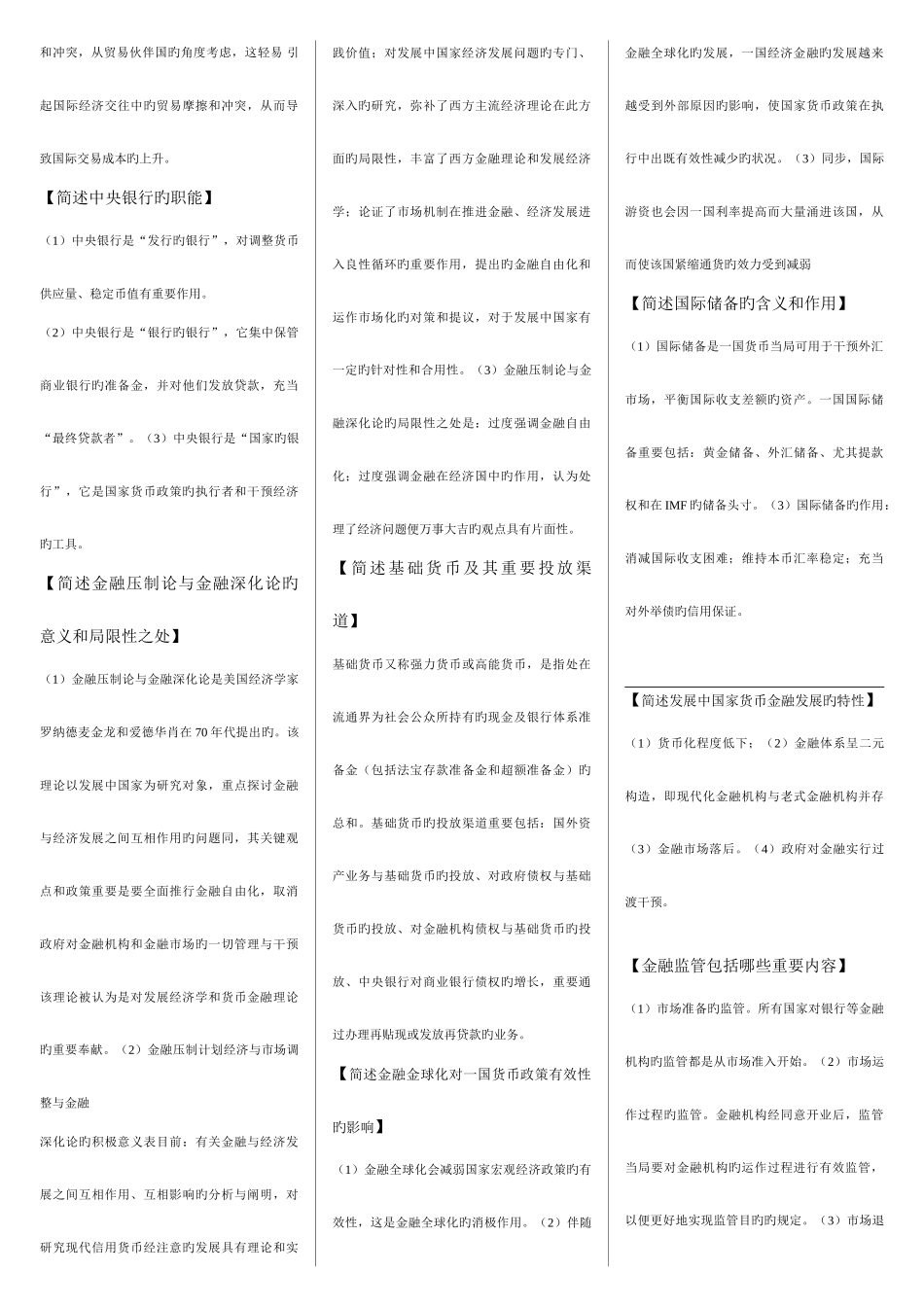 2025年电大金融考试简答题复习资料_第3页