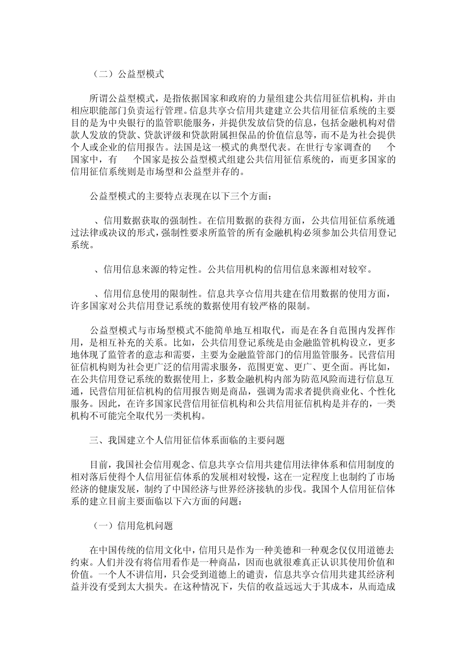 我国信用体系建设_第2页