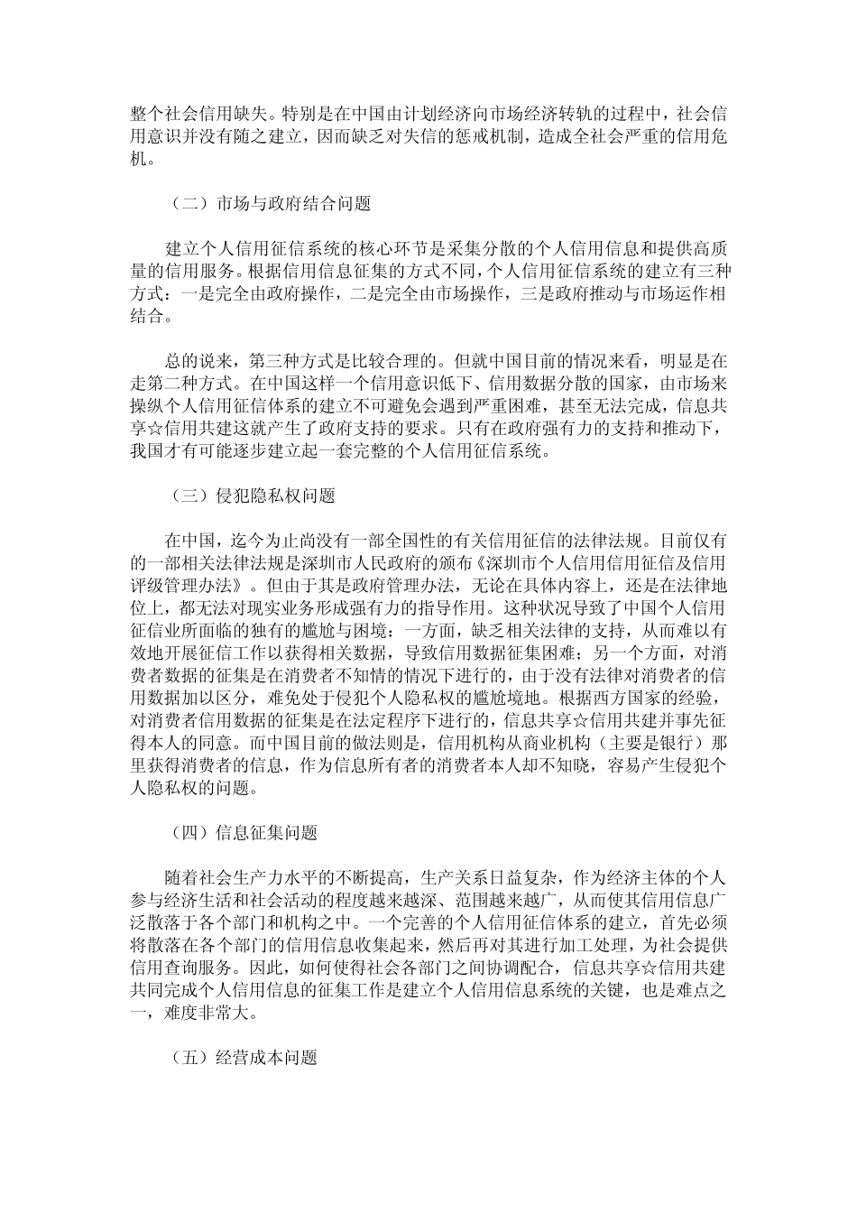 我国信用体系建设_第3页