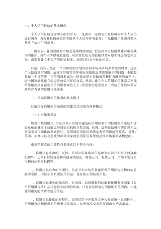 我国信用体系建设