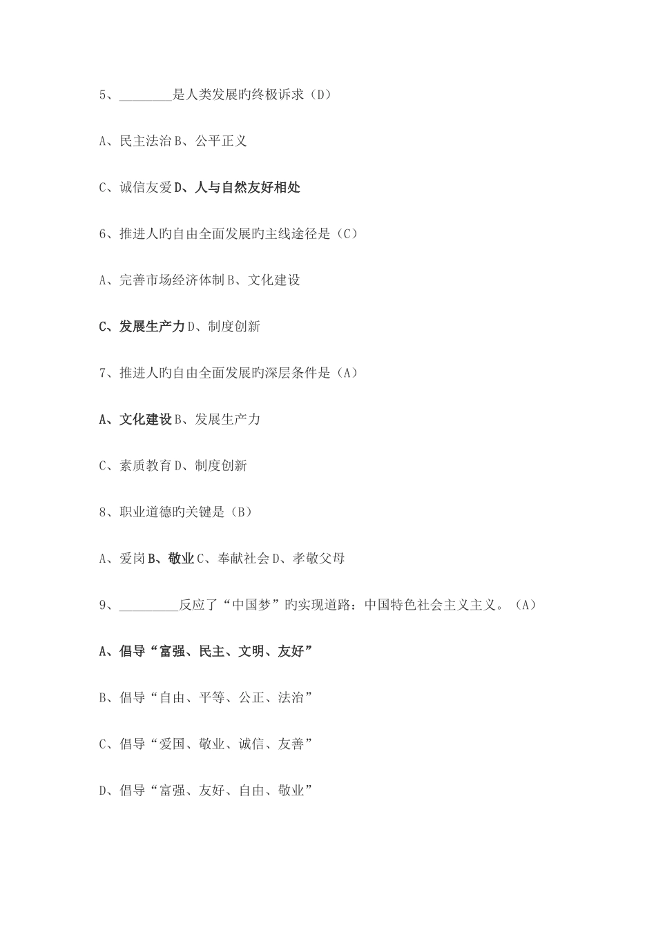 2025年第三期道德讲堂有奖竞猜抢答题题库_第2页