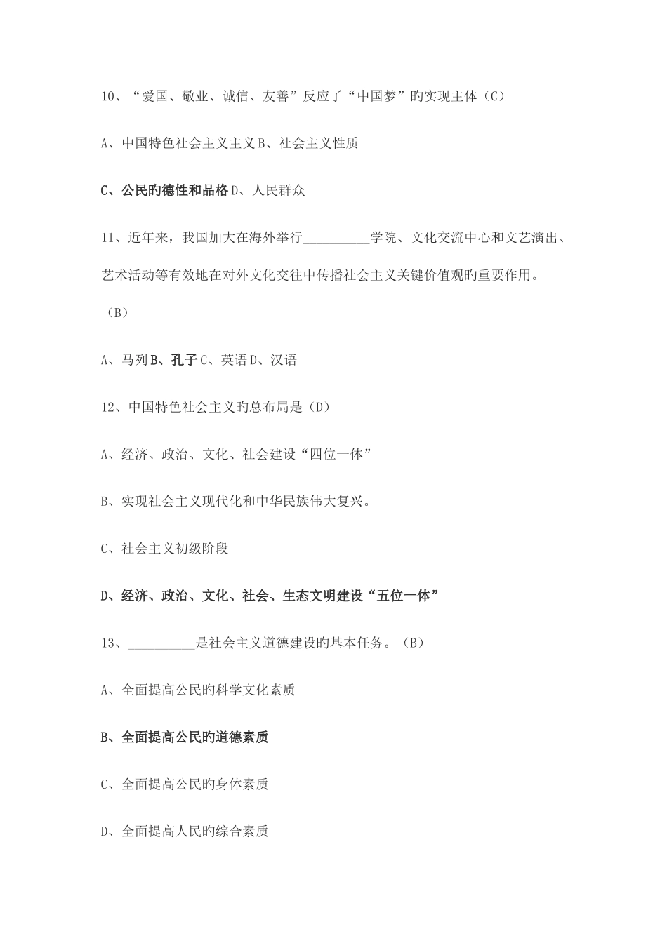 2025年第三期道德讲堂有奖竞猜抢答题题库_第3页