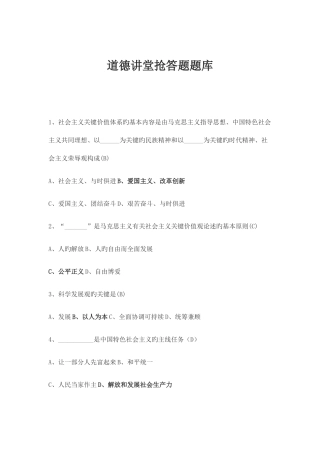 2025年第三期道德讲堂有奖竞猜抢答题题库