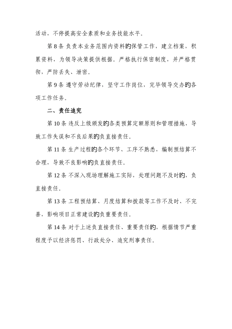 2025年造价员安全生产责任制_第2页