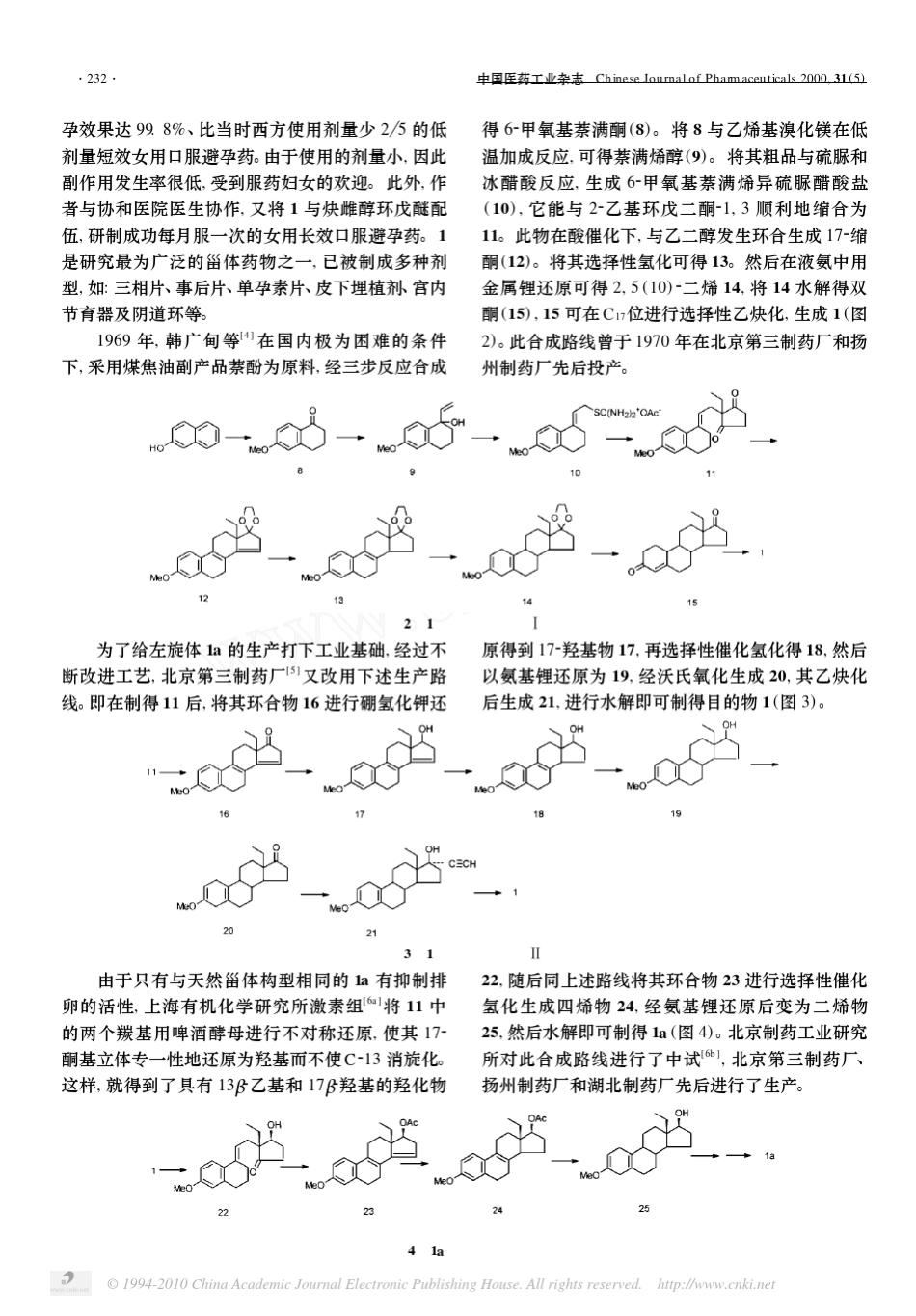 我国全合成避孕甾体药物的发展_第2页