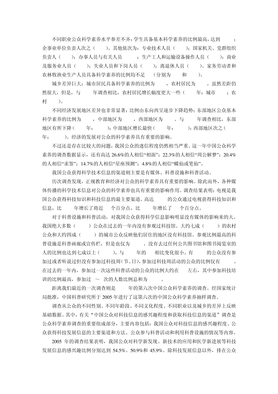 我国公众科学素养调查_第3页