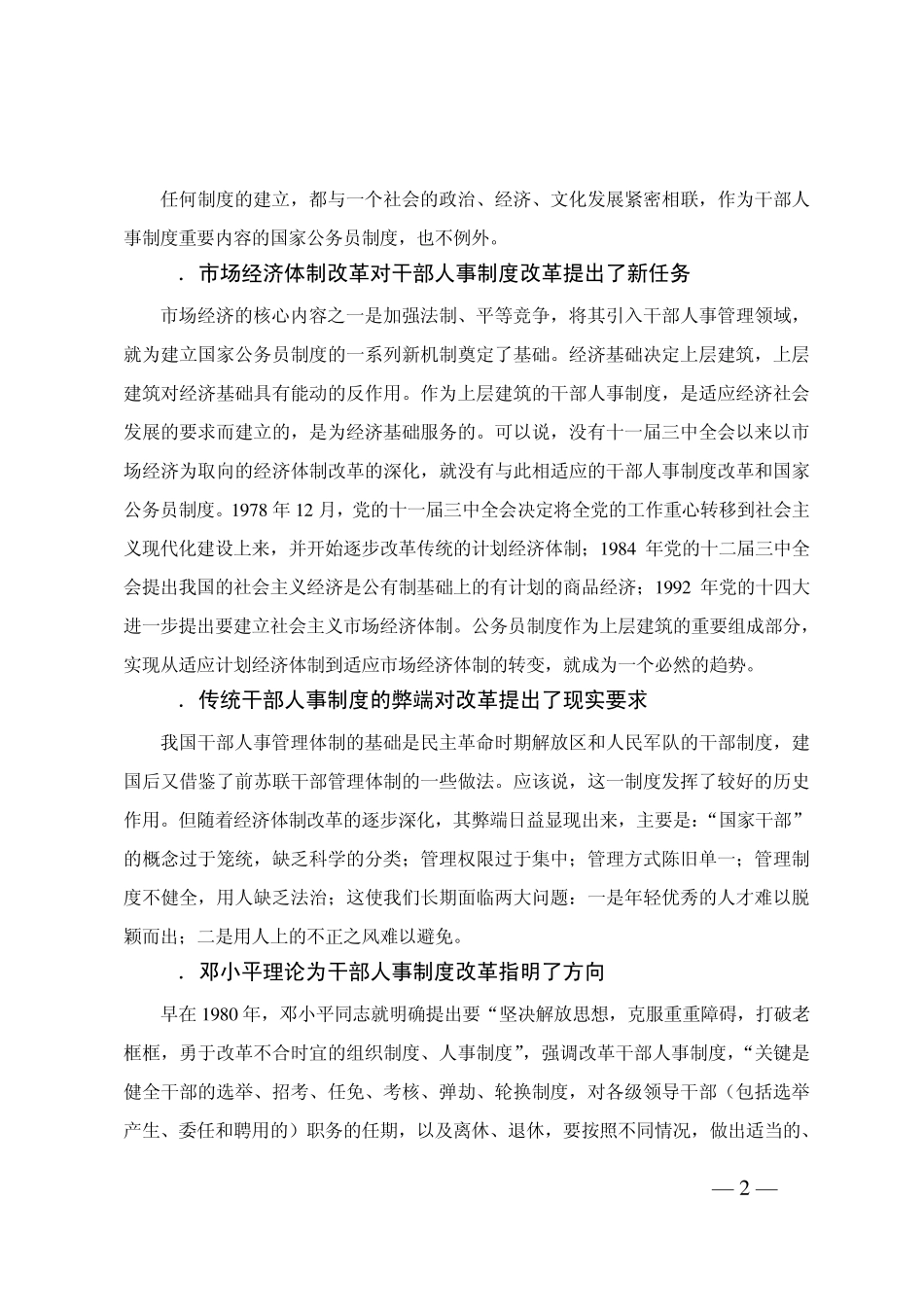 我国公务员制度建设的现状、问题与对策_第2页