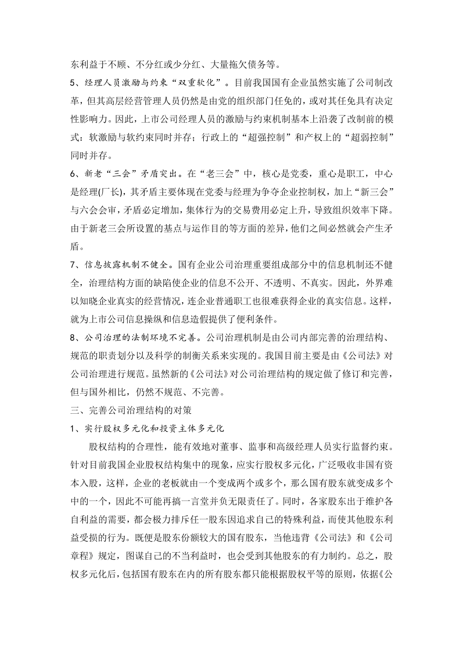 我国公司治理结构的问题及对策_第3页