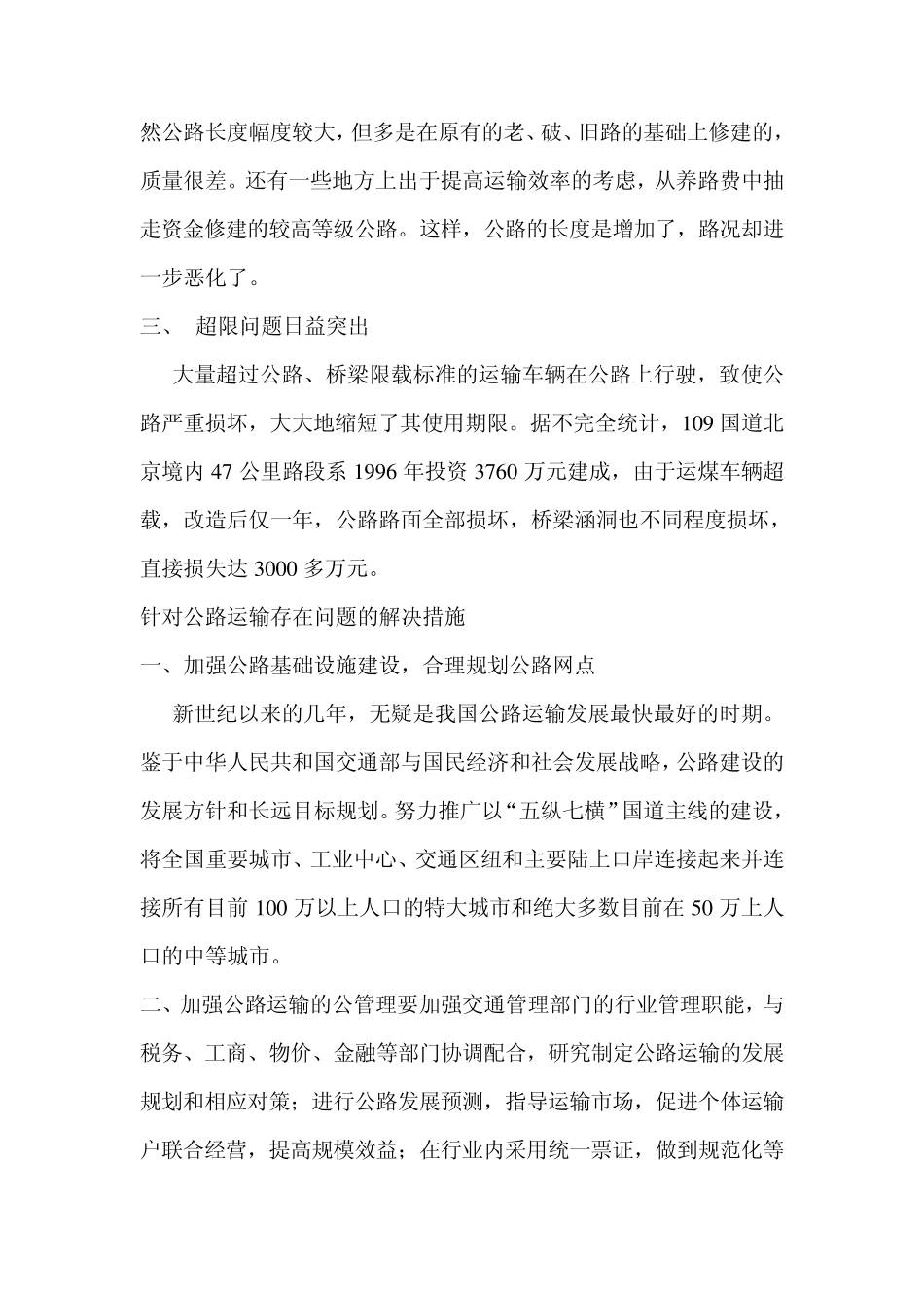 我国公路运输存在的问题_第2页