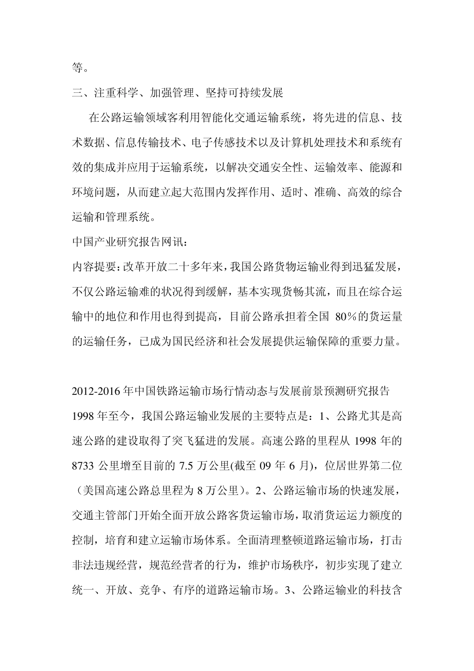 我国公路运输存在的问题_第3页