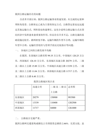 我国公路运输存在的问题