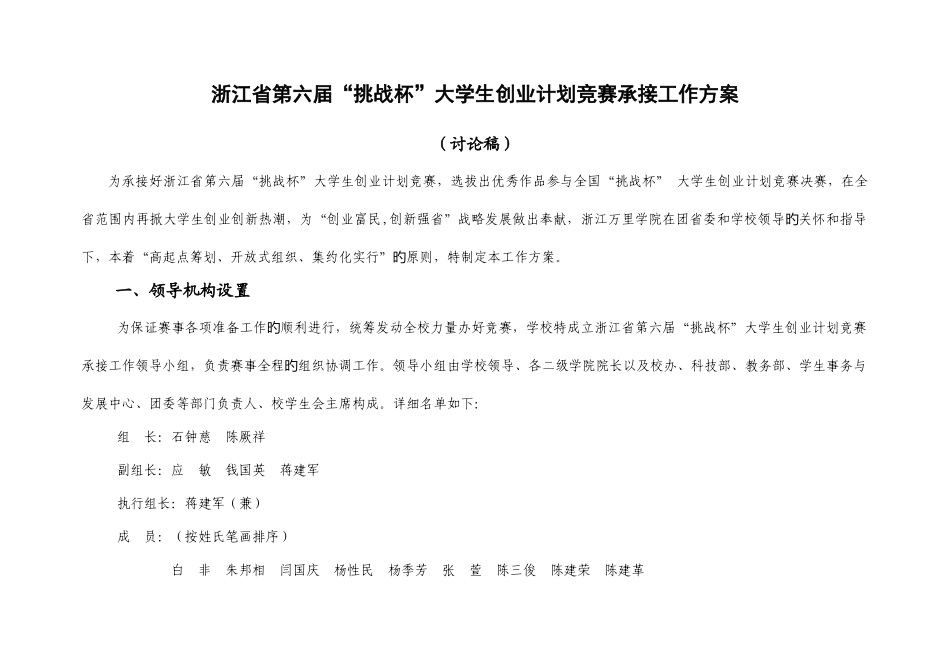 2025年省挑战杯竞赛承办方案_第1页