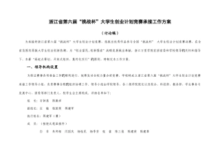 2025年省挑战杯竞赛承办方案