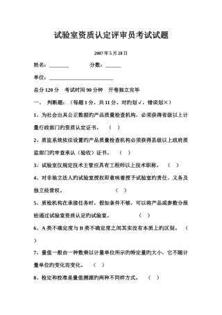2025年资质认定评审员考试试题