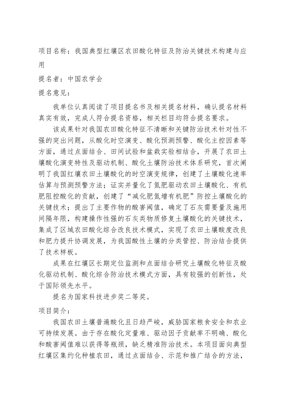 我国典型红壤区农田酸化特征及防治关键技术构建与应用中国农学会说课讲解_第1页
