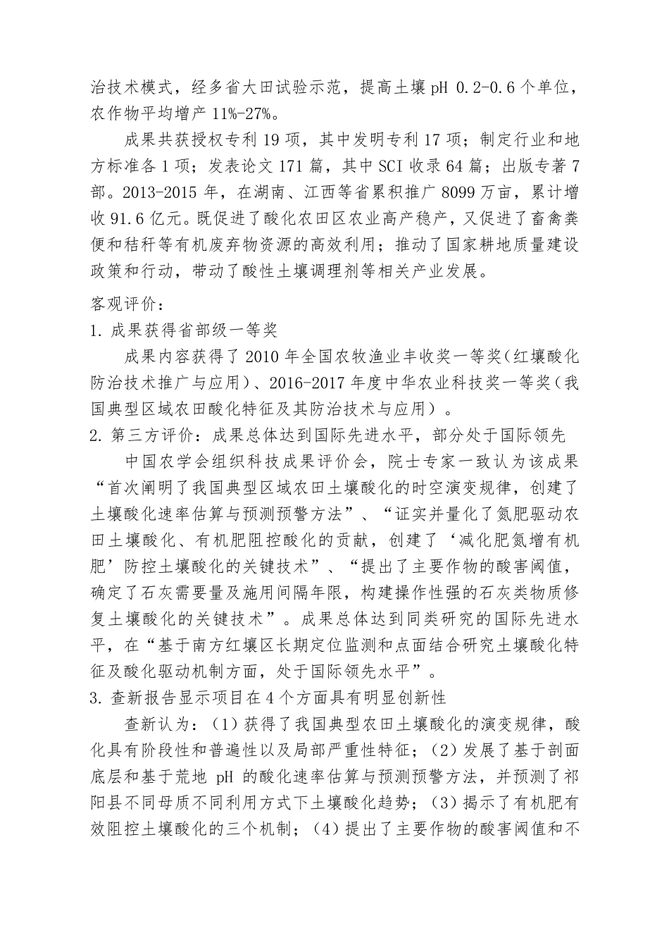 我国典型红壤区农田酸化特征及防治关键技术构建与应用中国农学会说课讲解_第3页