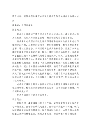 我国典型红壤区农田酸化特征及防治关键技术构建与应用中国农学会说课讲解