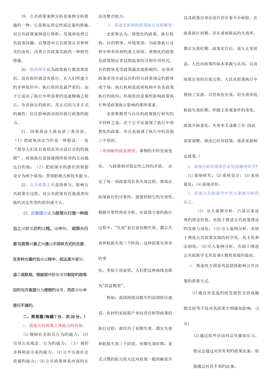 2025年广播电视大学电大本科公共政策概论_第2页