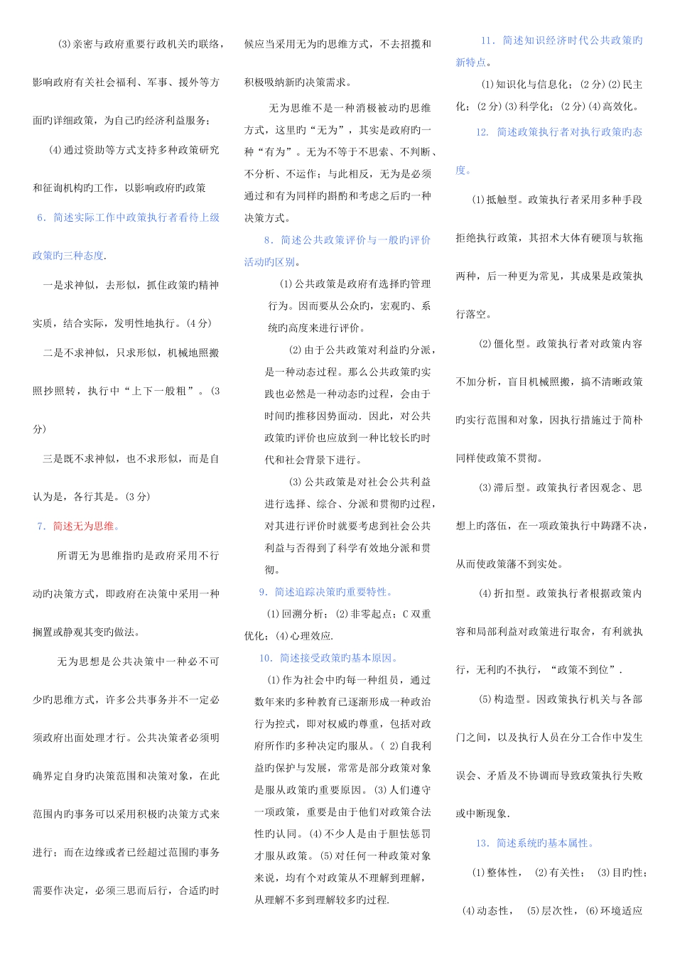 2025年广播电视大学电大本科公共政策概论_第3页