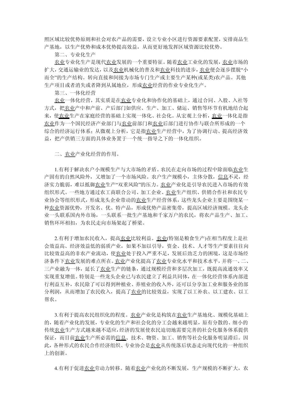 我国农业产业化发展概述_第2页