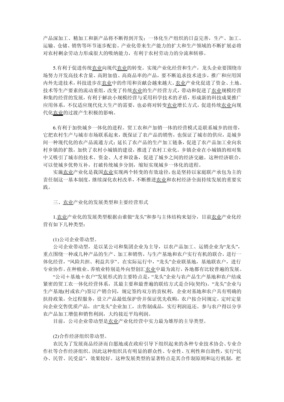 我国农业产业化发展概述_第3页