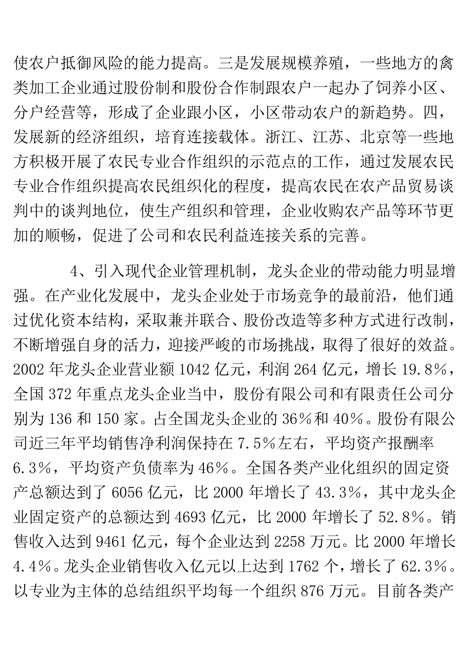 我国农业产业化的发展现状_第3页