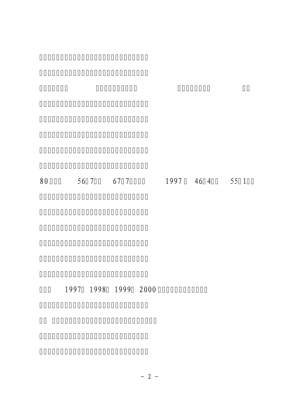 我国农业产业结构调整面临的问题与建议_第2页