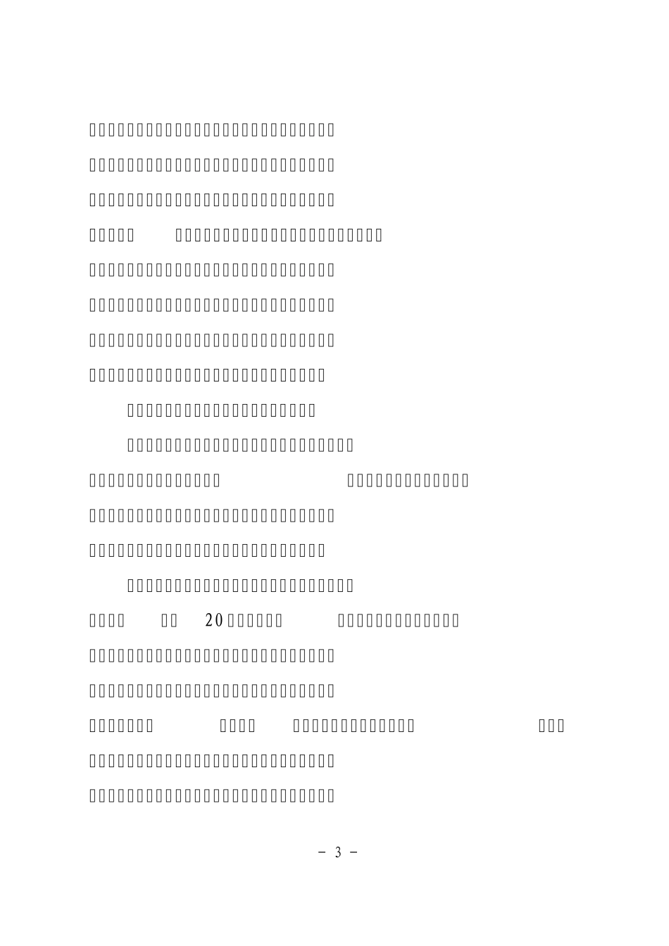我国农业产业结构调整面临的问题与建议_第3页