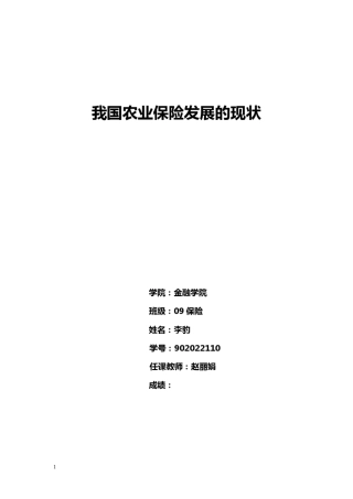 我国农业保险发展的现状
